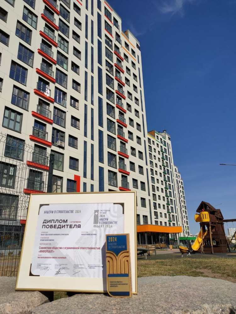 Фарфоровый признан лучшим жилым комплексом в Беларуси (5).jpg