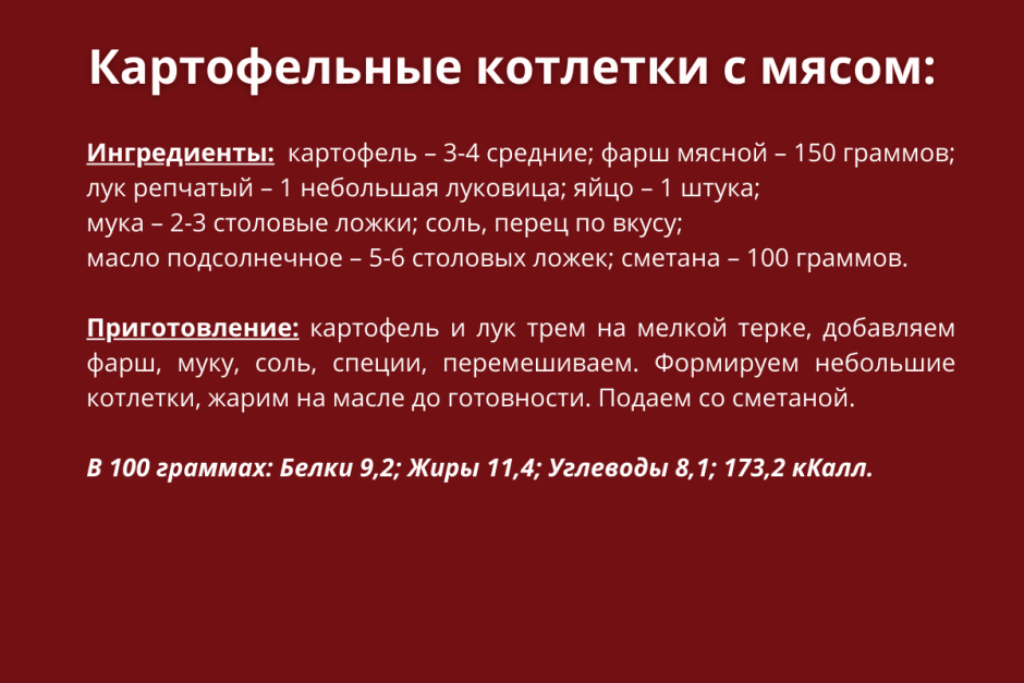 Картофельные котлеты.PNG