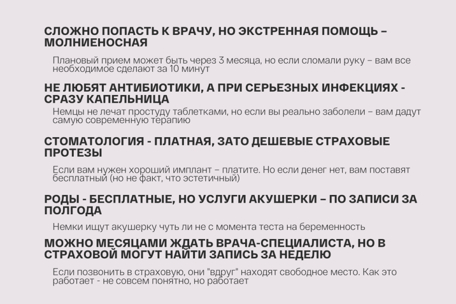 5 медицинских парадоксов Германии.png 5 медицинских парадоксов Германии.png