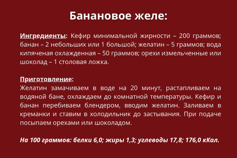 Банановое желе.jpg