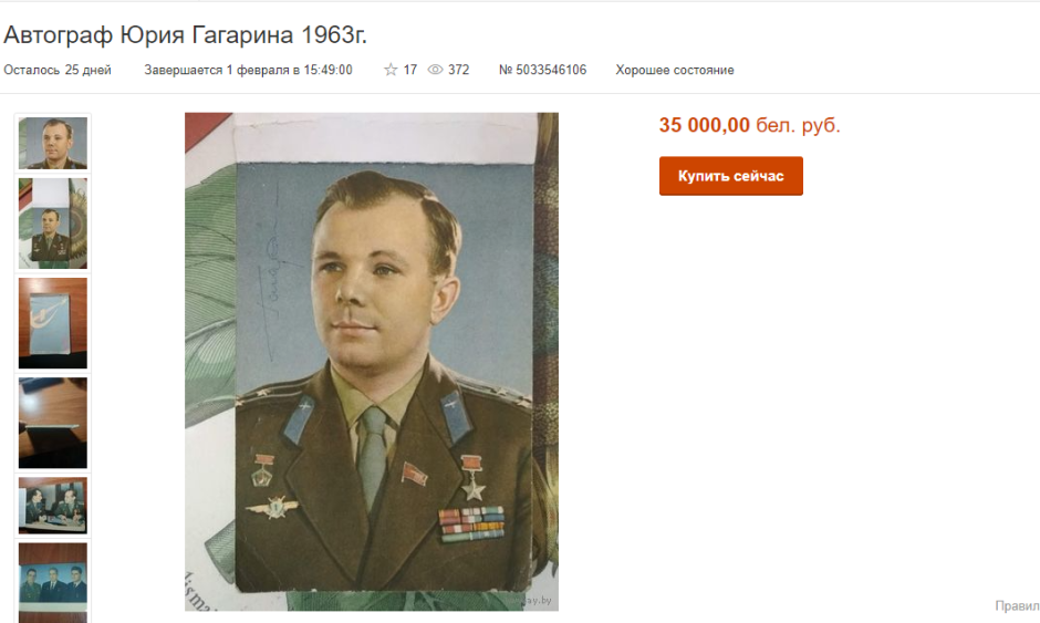 гагарин.png