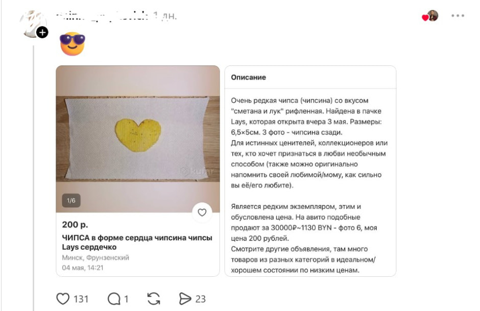 Копченое рыло, трусики б/у и усик кота: белорусы показали странные объявления с барахолок Копченое рыло, трусики б/у и усик кота: белорусы показали странные объявления с барахолок