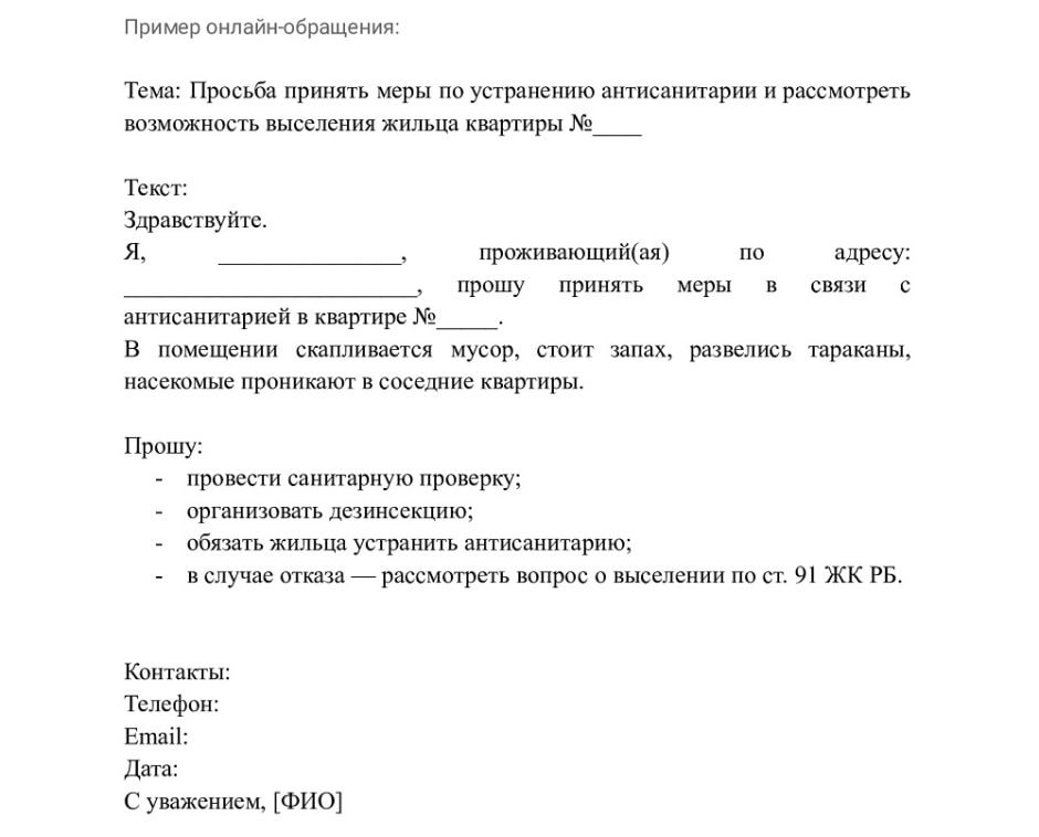 онлайн обращение