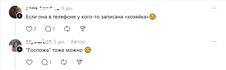 юмор-хозяйка в телефона