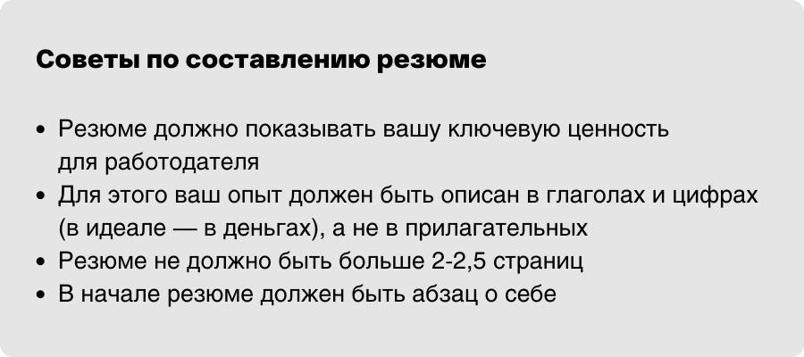 Советы по составлению резюме.png