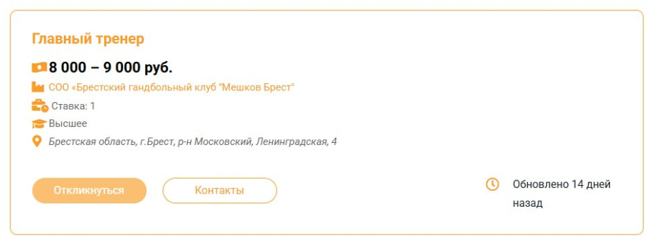 Брестская область Тренер 1