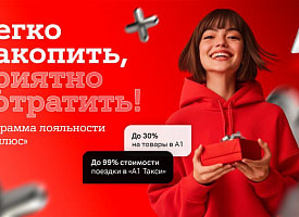 Больше выгоды с “A1 Плюс” – копите баллы и оплачивайте услуги А1, поездки и покупки