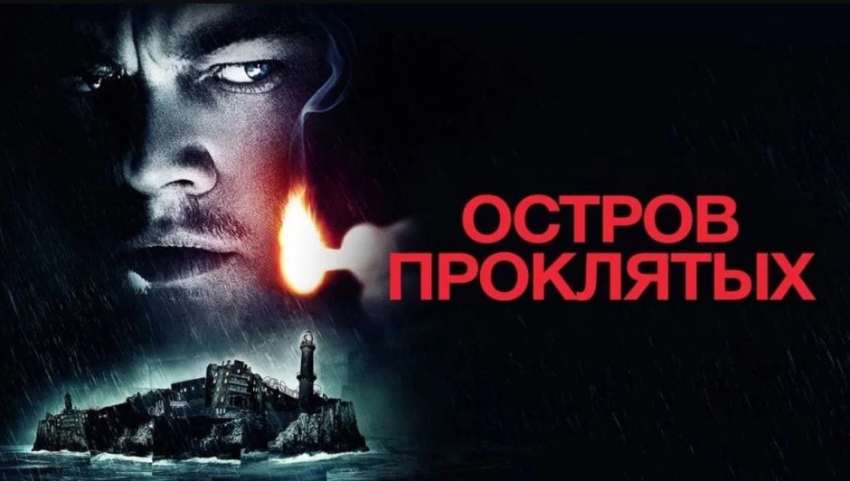Остров проклятых.jpg Остров проклятых.jpg