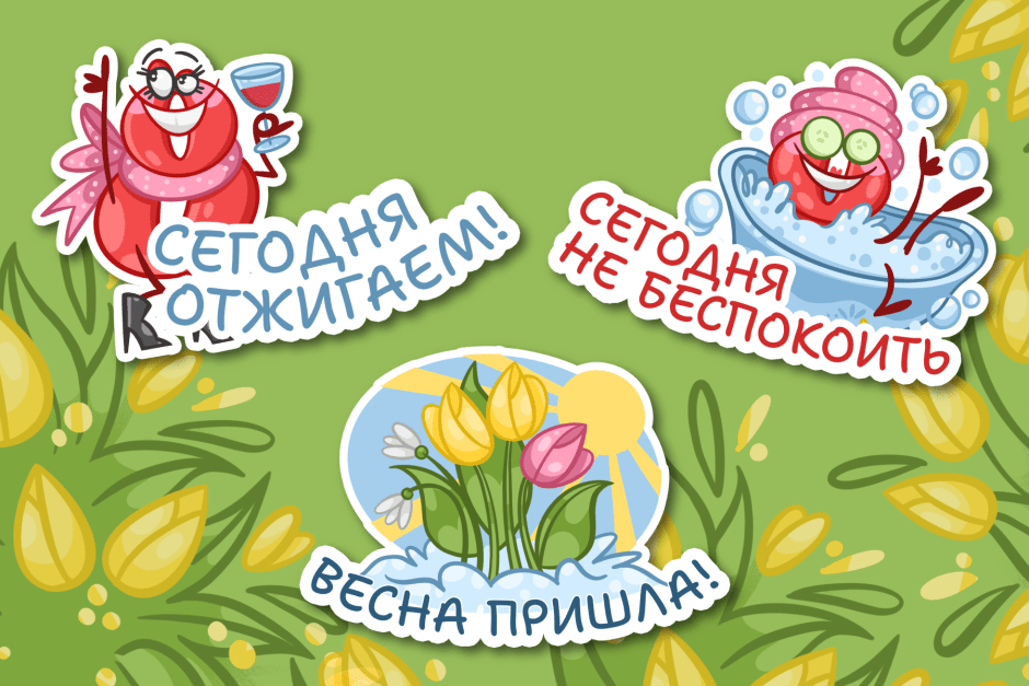 стикерпак весная 3.png