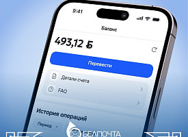 “Белпочта” запустила новую услугу: деньги за посылки можно получать без похода в отделение