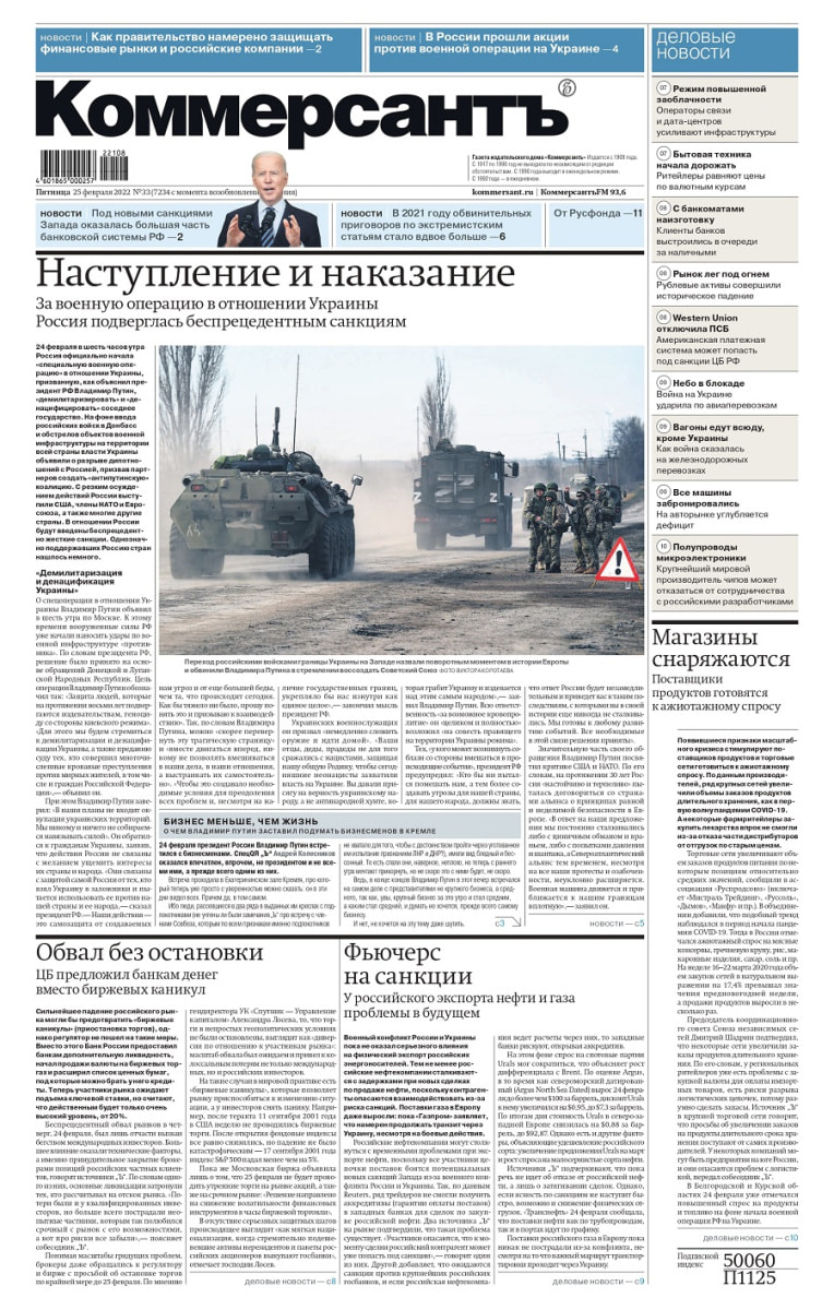 Коммерсант.jpg