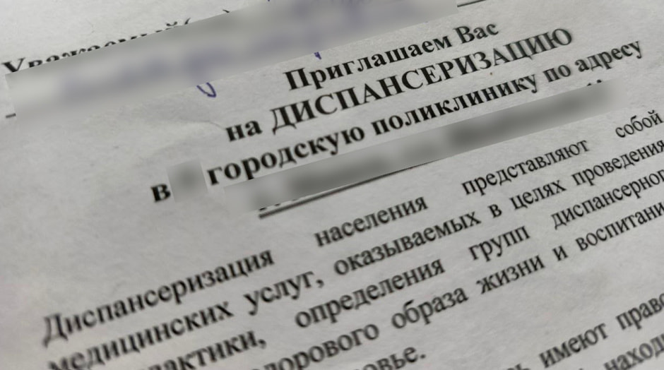диспансеризация2.jpg