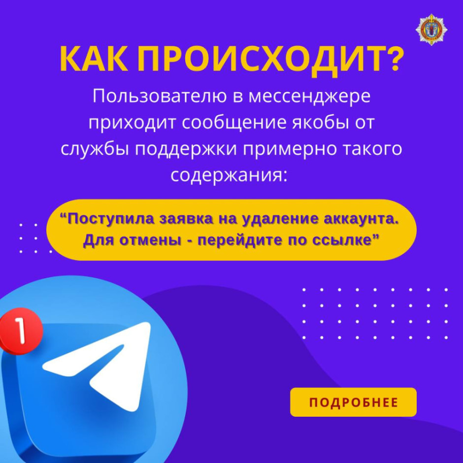 Мошенники придумали новую схему кражи Telegram-аккаунтов (1).jpg