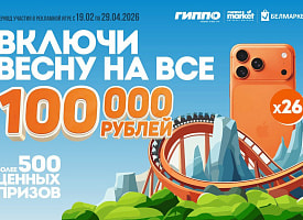 Сто тысяч рублей, новый IPhone и не только: где можно выиграть крутые призы, просто совершая покупки?