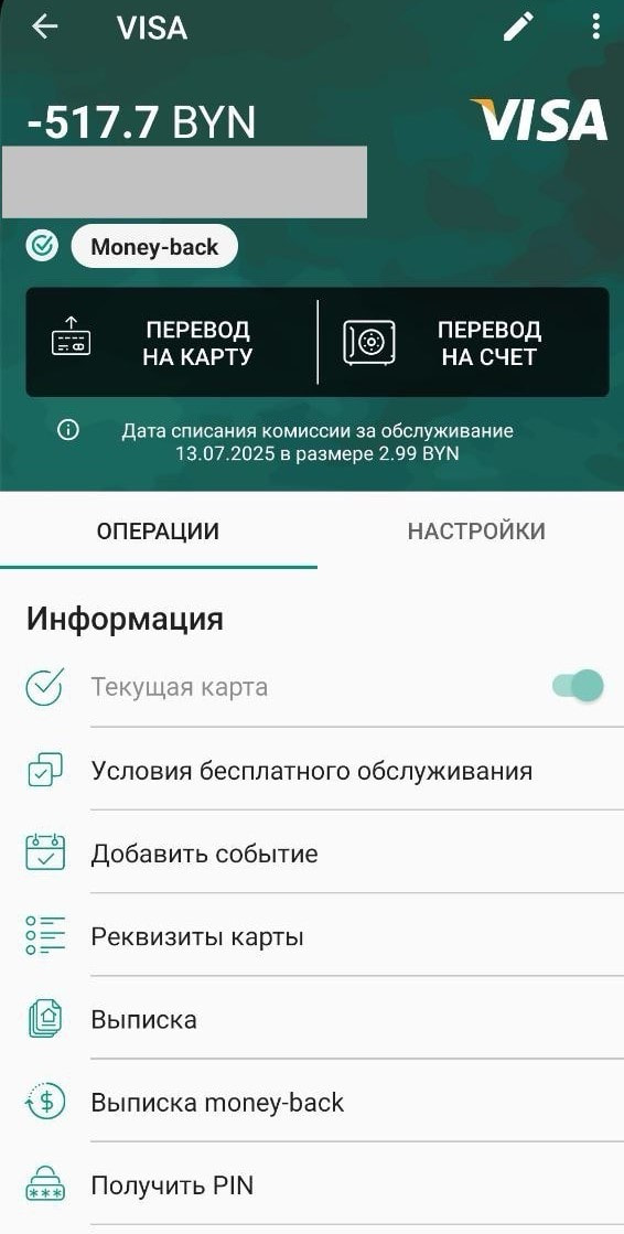 списали деньги