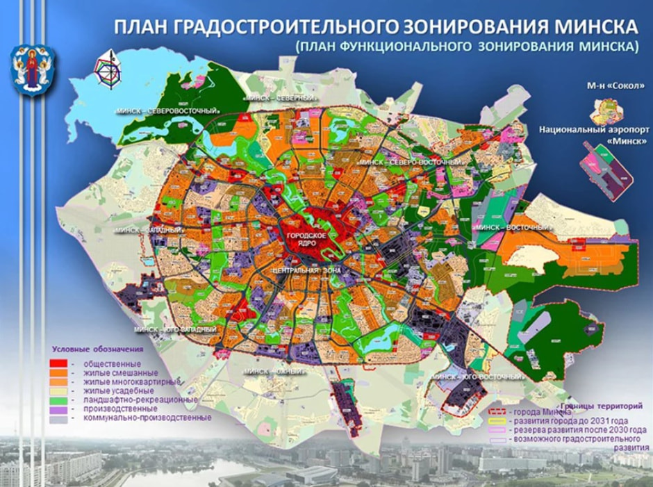 Генплан Минска