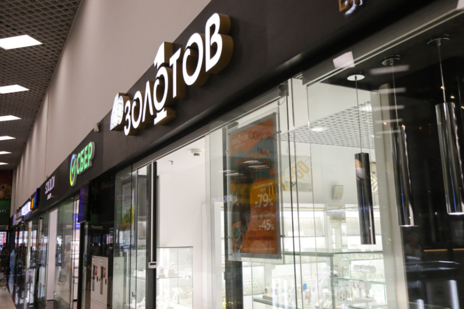 Золотов 4.jpg