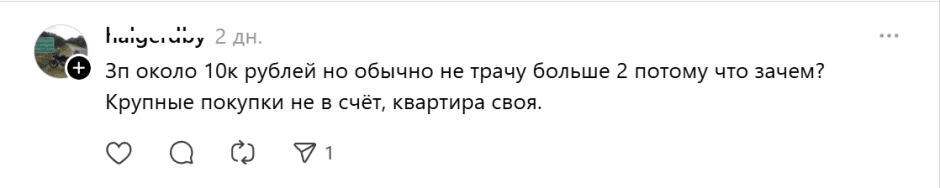 зарплата-10 получаю 2 трачу