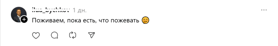 зарплата-пока есть что пожевать