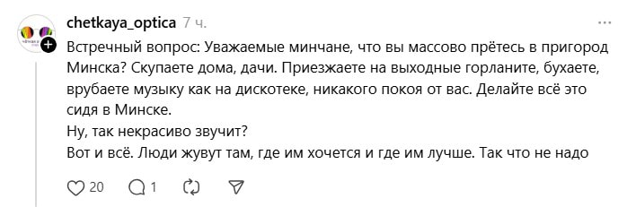 минчане хватит ездить в деревню2.jpg