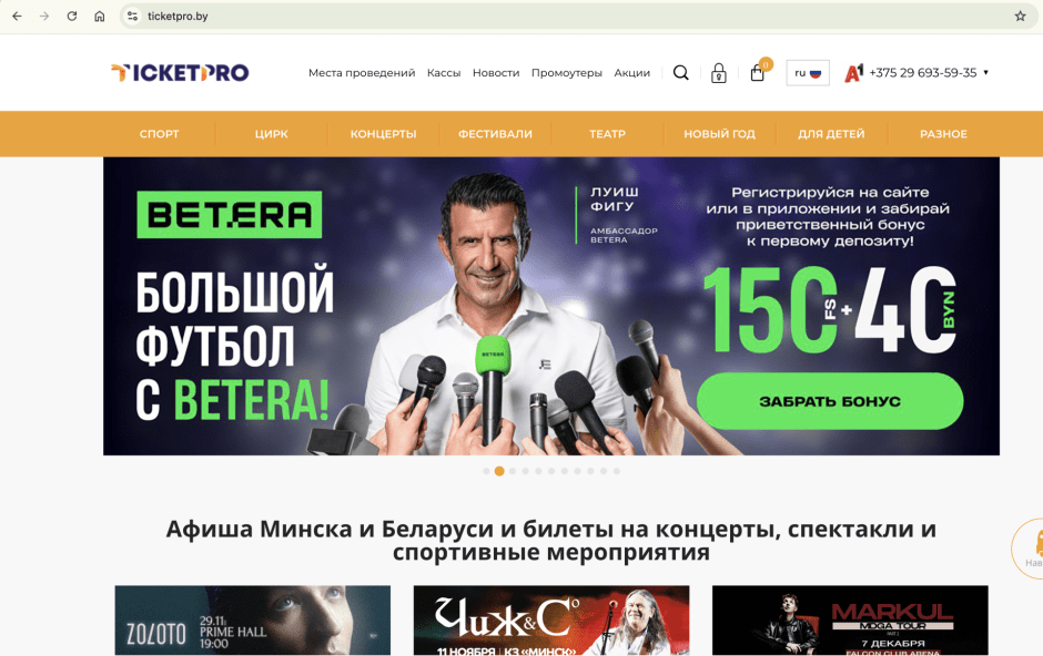 Главная страница ticketpro.by