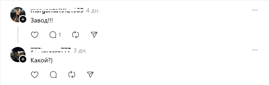 завод-мужчина не верит