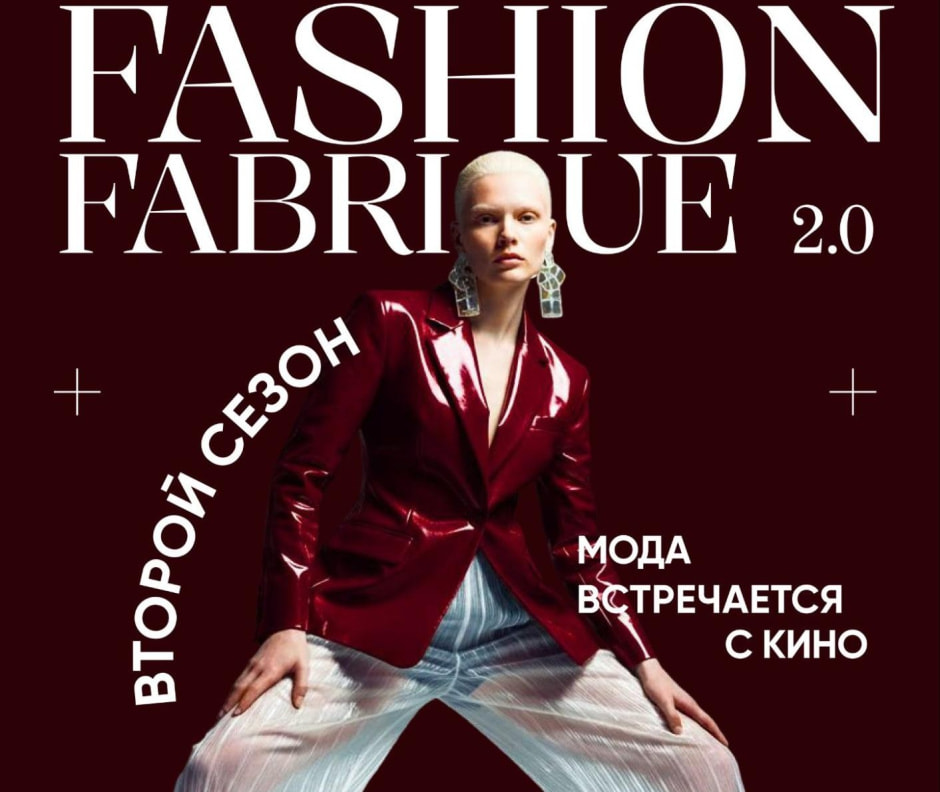 фэшн 2025 (1)_т.jpg