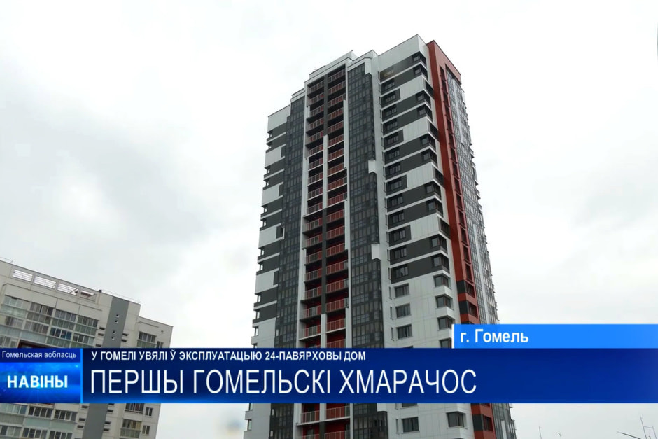 Самый высокий дом в Беларуси