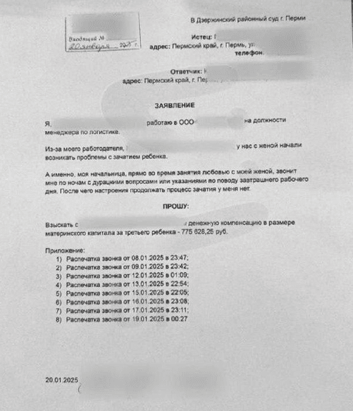 пермь начальница 1.png