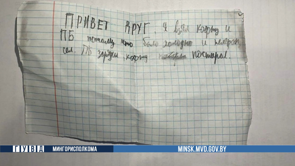 Записка воришки.jpg