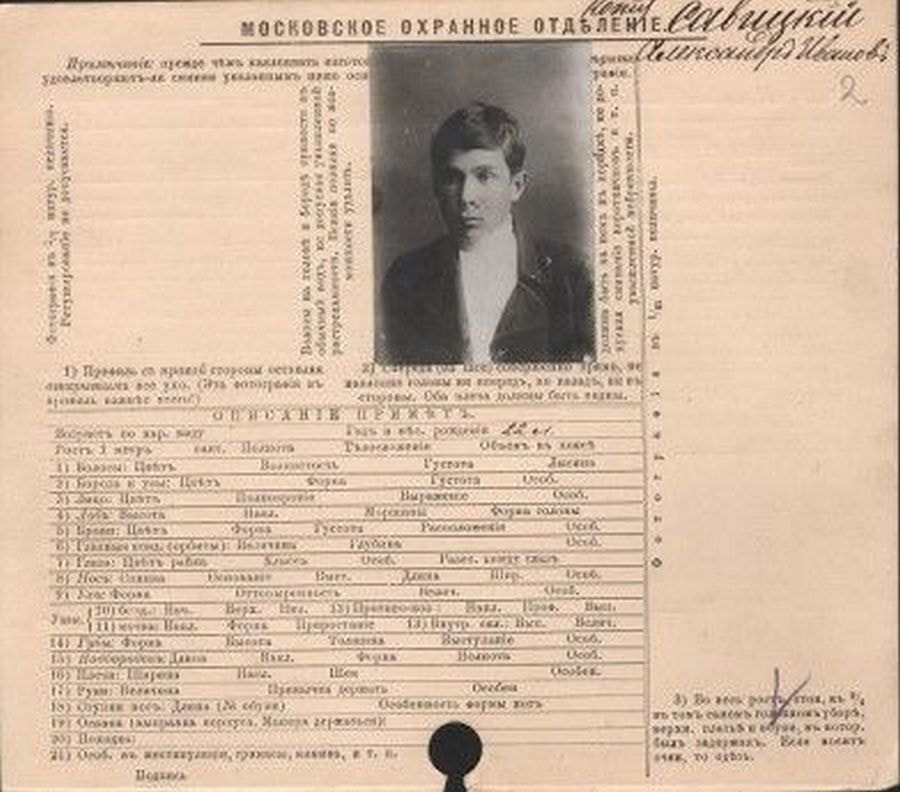 Учетная карточка Савицкого.jpg