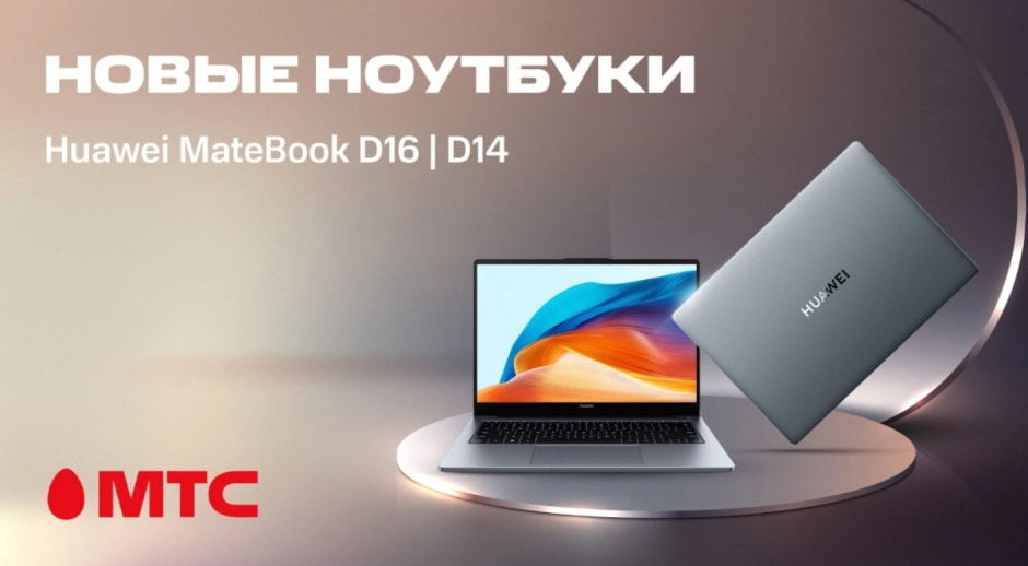 Новые ноутбуки