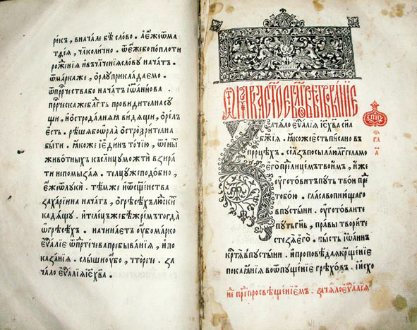 Евангелие. Первая московская типография Евангелие_Москва_Анонимная_типография_первая_московская_печатная.jpg