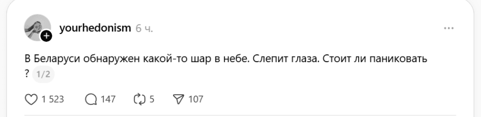 обнаружен шар