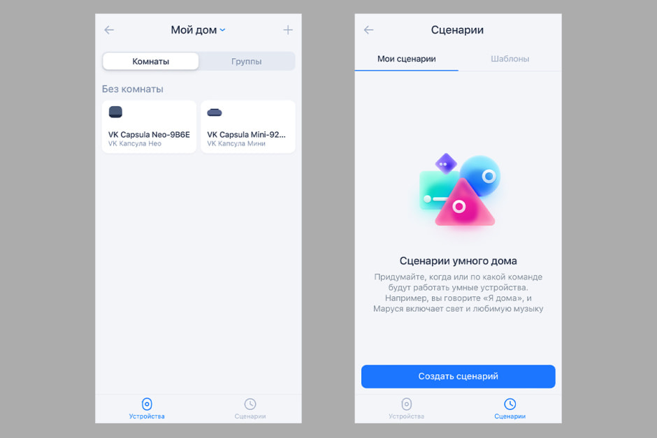 Скрин умный дом.jpg