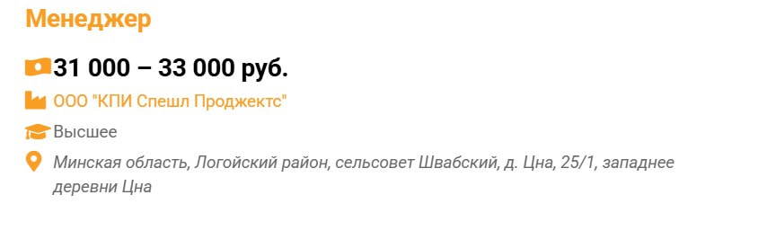Вакансии июля. Минская область