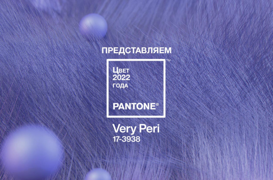 цвет года_cr.jpg