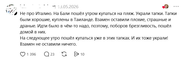 Бали, украли тапки