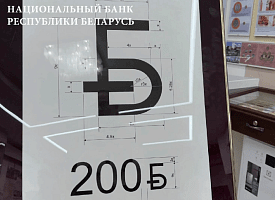 Знак Br «не прижился». В Нацбанке рассказали, когда новый символ белорусского рубля появится на ценниках