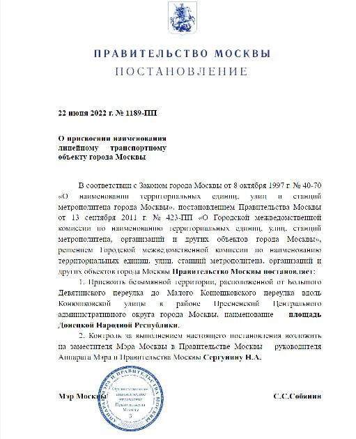 Переименование площади возле посольства США в Москве.jpg Переименование площади возле посольства США в Москве.jpg