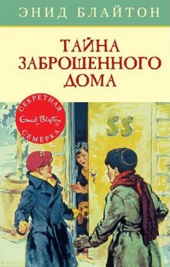 тайна-дома.jpg тайна-дома.jpg