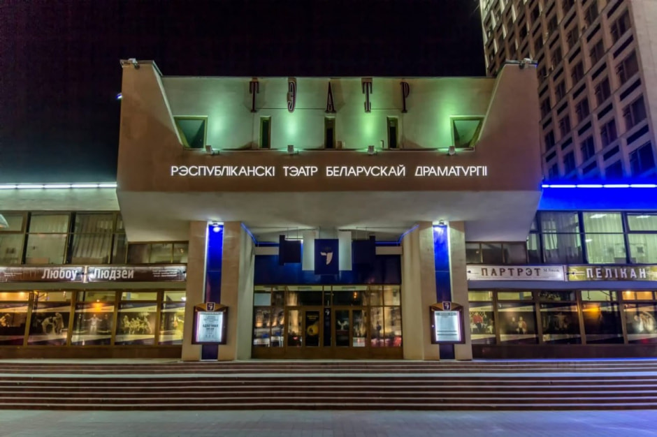 4-Республиканский театр белорусской драматургии.jpg