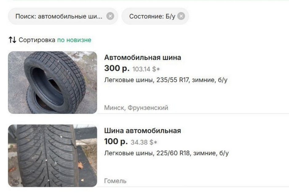 6-1-Объявления о продаже бэушных шин.jpg