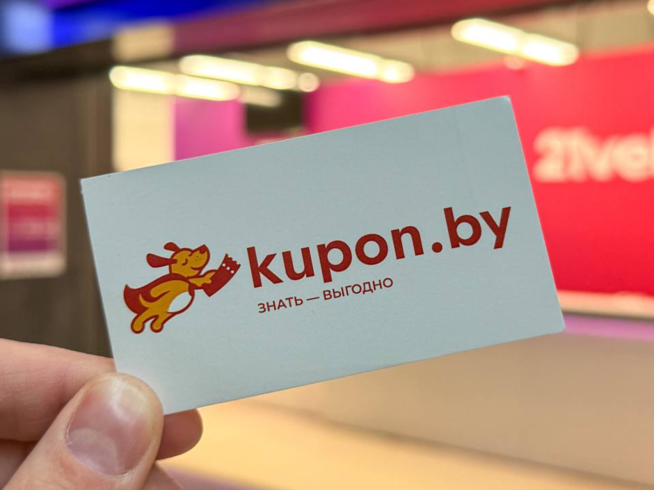 Сайт Kupon.by промокоды