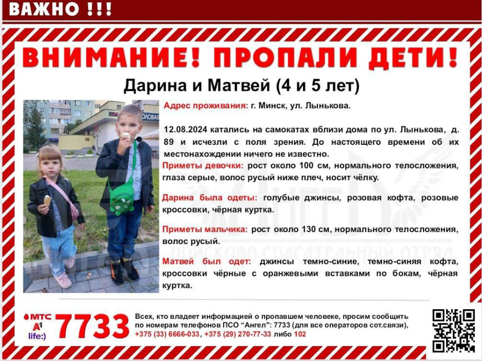 Пропали дети.jpg