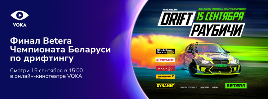 VOKA_Drift.jpg VOKA_Drift.jpg