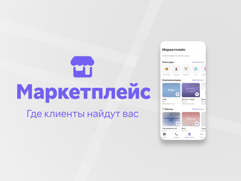 Маркетплейс Viber
