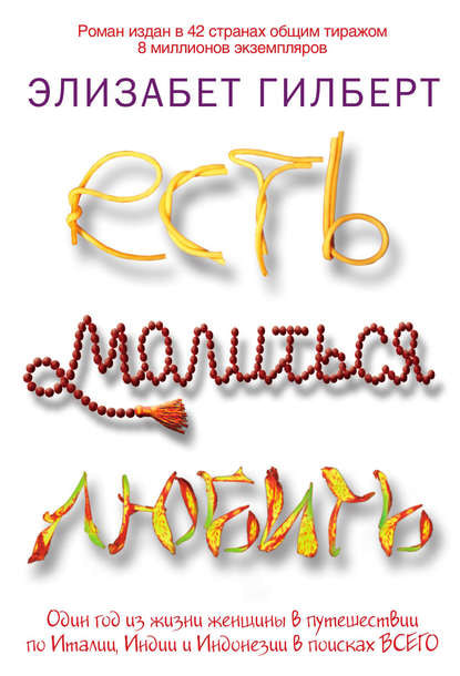432782-elizabet-gilbert-est-molitsya-lubit.jpeg