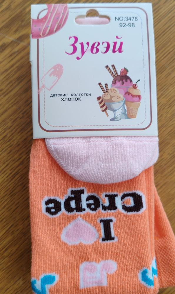 Зувэй носки.jpg