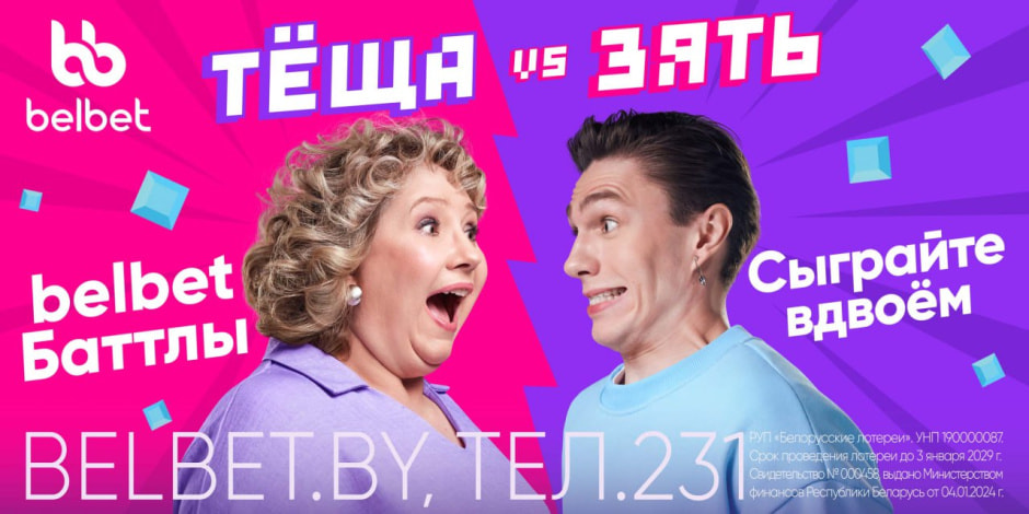 баттлы belbet.jpeg баттлы belbet.jpeg